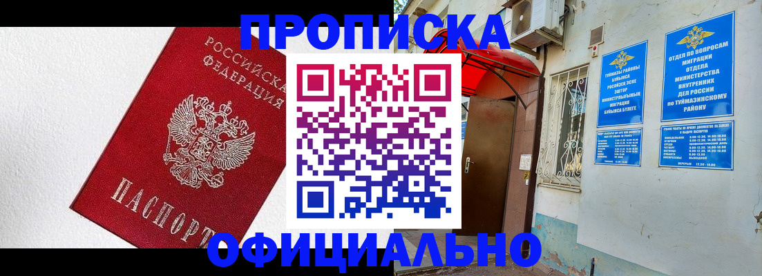 временная регистрация недорого в Хотьково