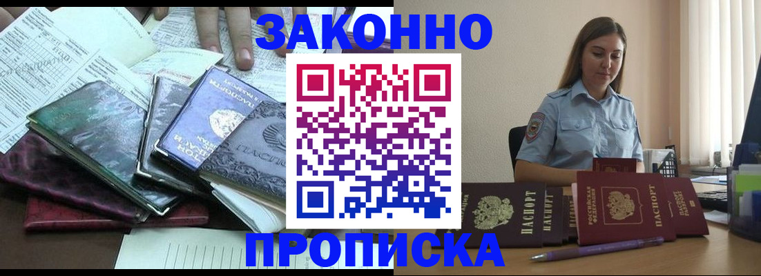 прописка для работы в Хотьково