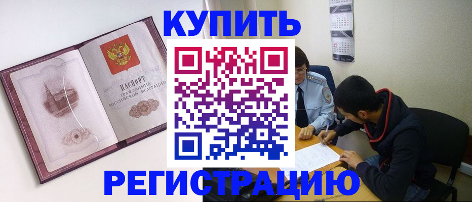 прописка от собственника в Хотьково